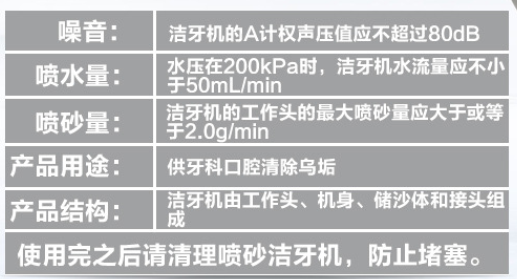 口腔噴砂槍牙齒美白噴砂潔.png