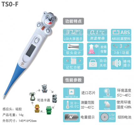 電子體溫計ts0-c2