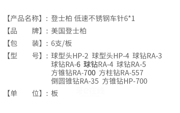 登士柏低速不銹鋼車針方柱鉆RA-5572.png