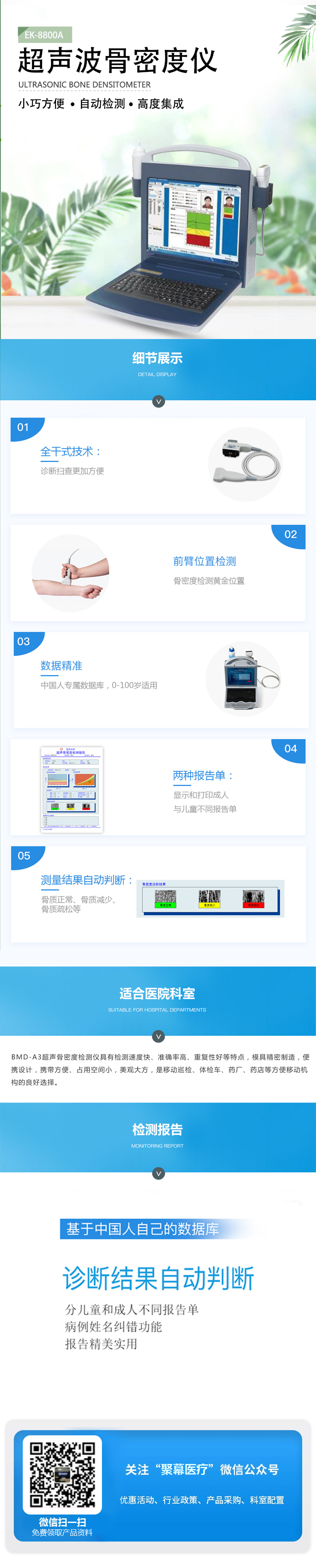 全數(shù)字彩色超聲波骨密度儀 EK-8800A.jpg