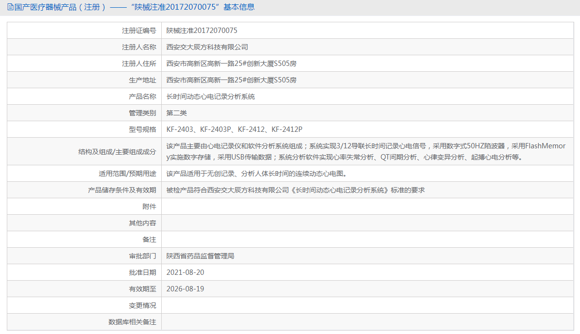 交大辰方 長(zhǎng)時(shí)間動(dòng)態(tài)心電記錄分析系統(tǒng) KF-24121.png