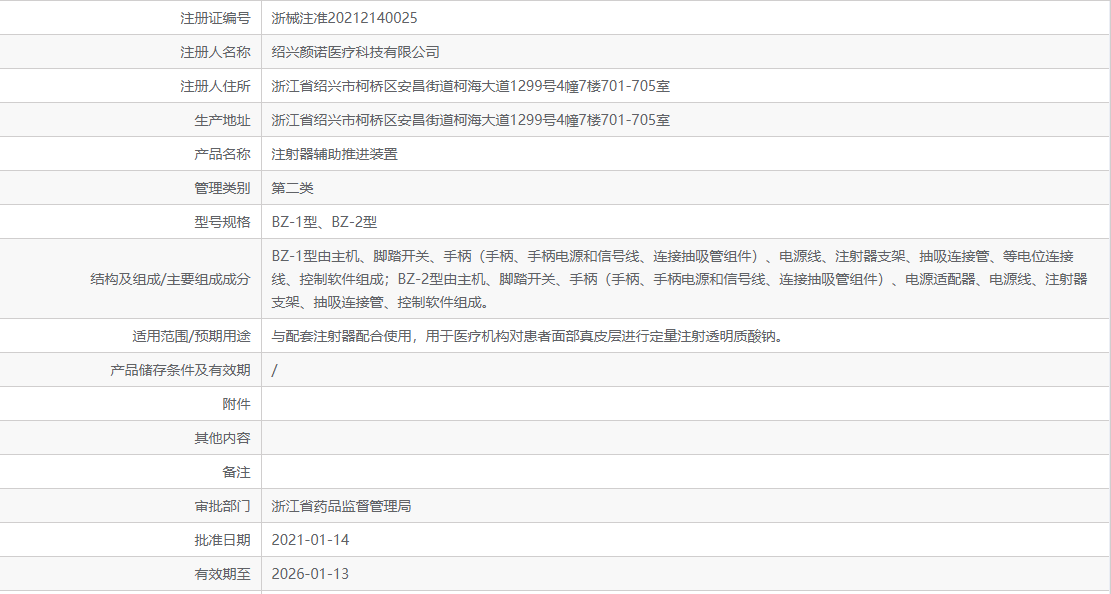 浙械注準(zhǔn)20212140025.png