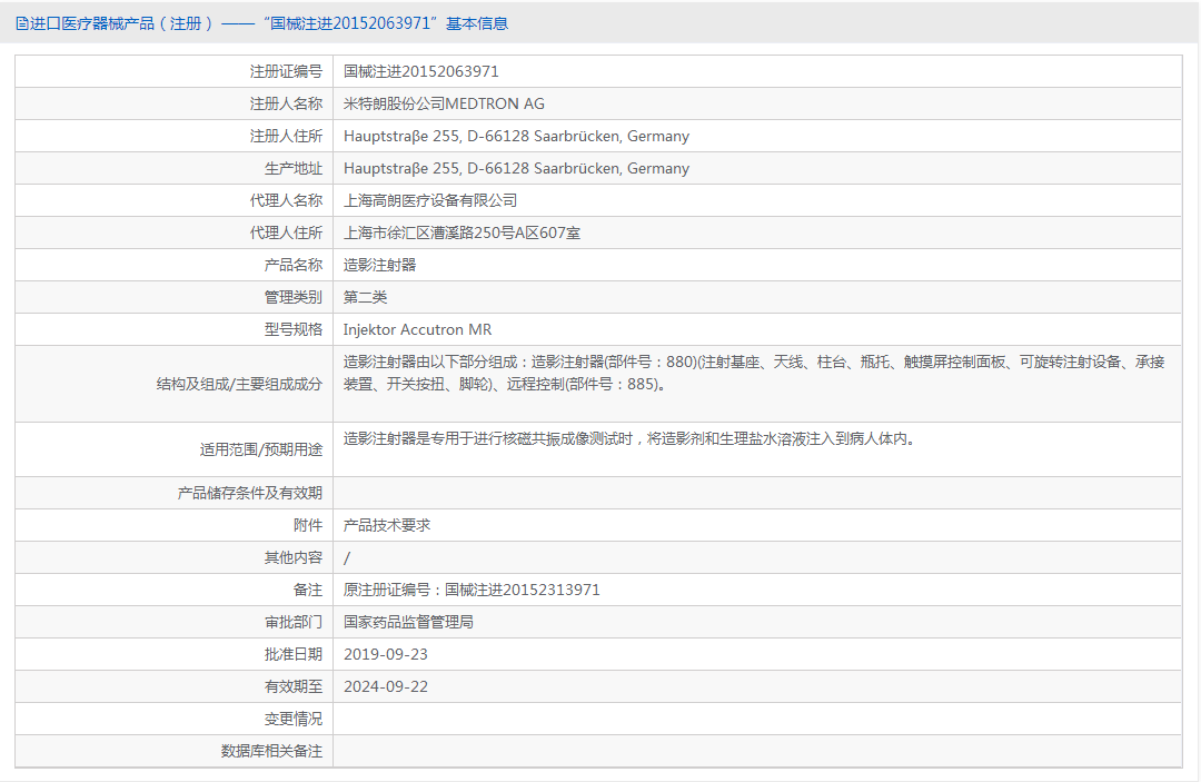 Injektor Accutron MR批號(hào).png