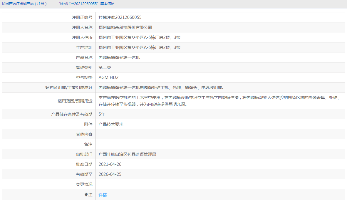 AGM HD2內(nèi)窺鏡攝像光源***體機(jī)1.png