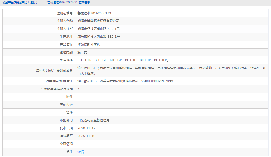 多頻振動(dòng)排痰機(jī)BHT-JER1.png