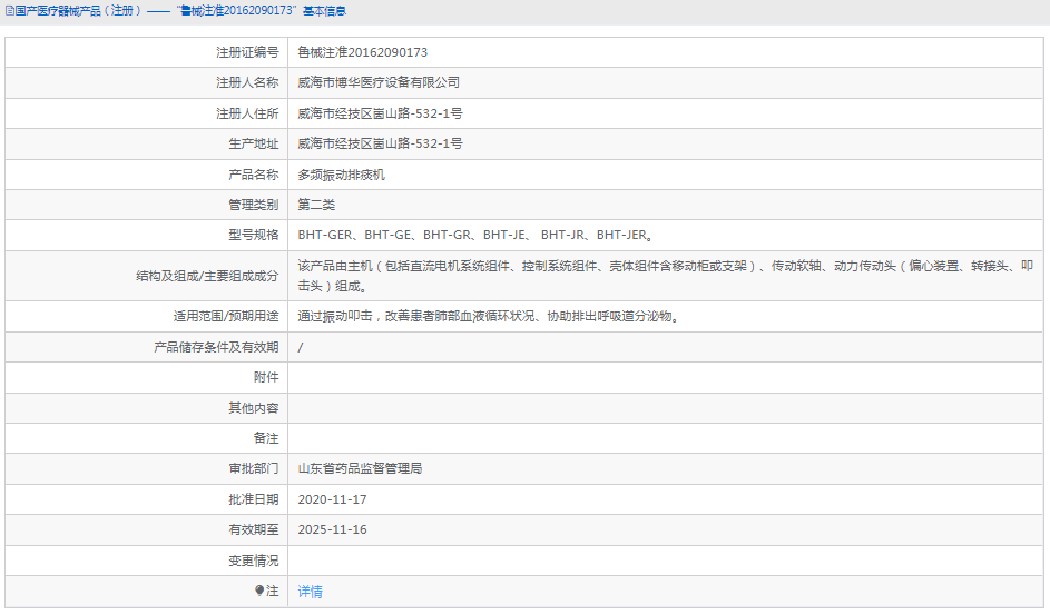 BHT-JE振動排痰機(jī)1.png