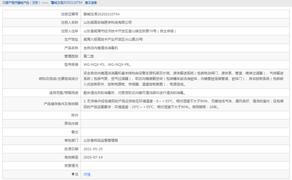 WG-NQX-PR全自動內(nèi)鏡清洗消毒機1.png