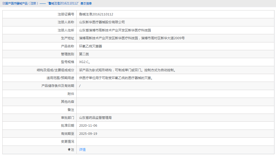 XG2.C環(huán)氧乙烷滅菌器1.png