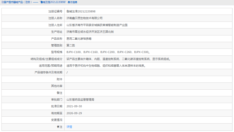 BJPX-C300醫(yī)用二氧化碳培養(yǎng)箱1.png