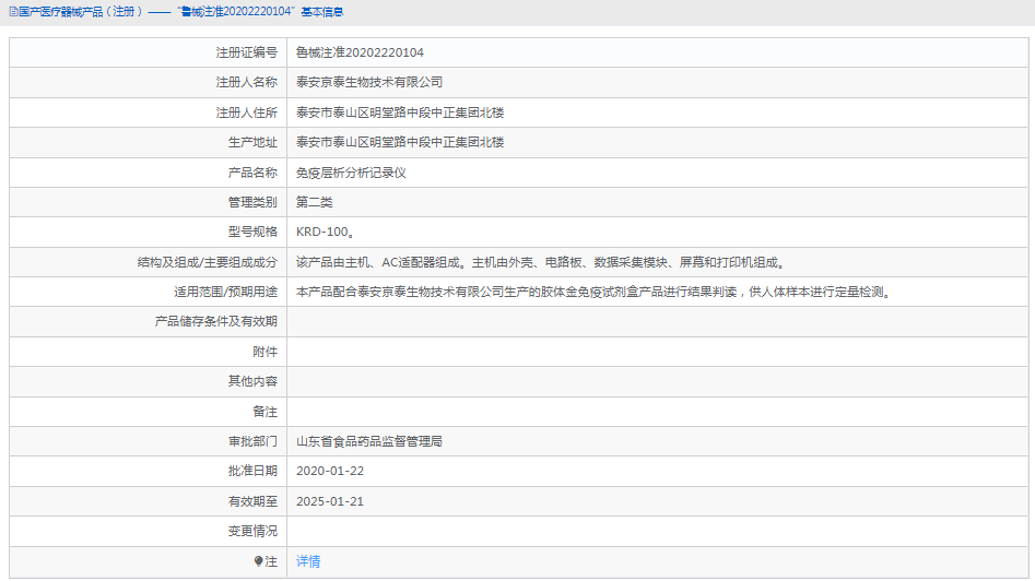 KRD-100免疫層析分析記錄儀1.png