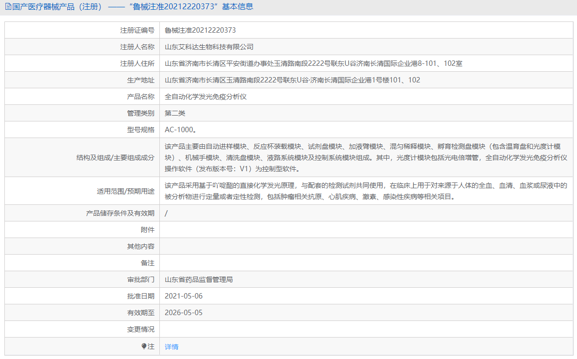 AC-1000全自動化學(xué)發(fā)光免疫分析儀1.png