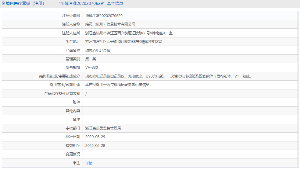 VV-330動(dòng)態(tài)心電記錄儀1.png