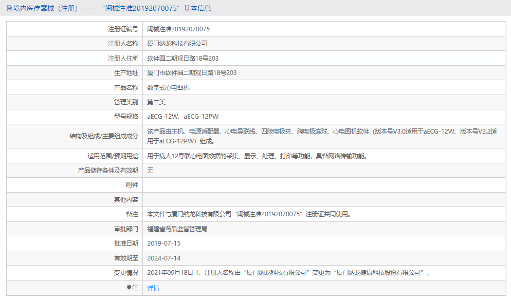 aECG-12W數(shù)字式心電圖機(jī)1.png