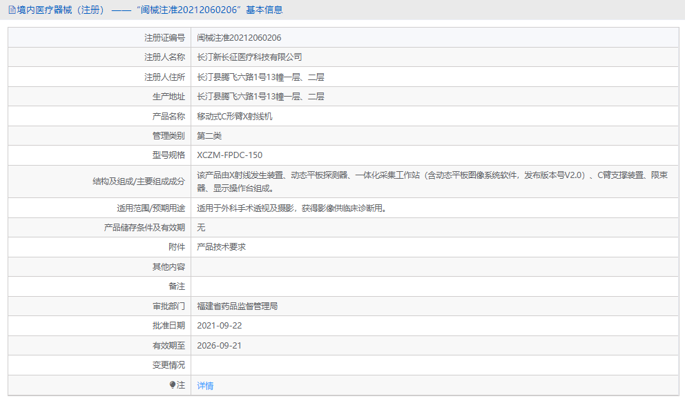 XCZM-FPDC-150移動式C形臂X射線機(jī)1‘’.png