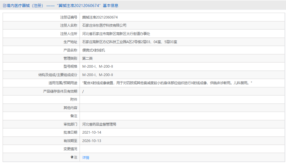 M-200-I便攜式X射線機(jī)1.png