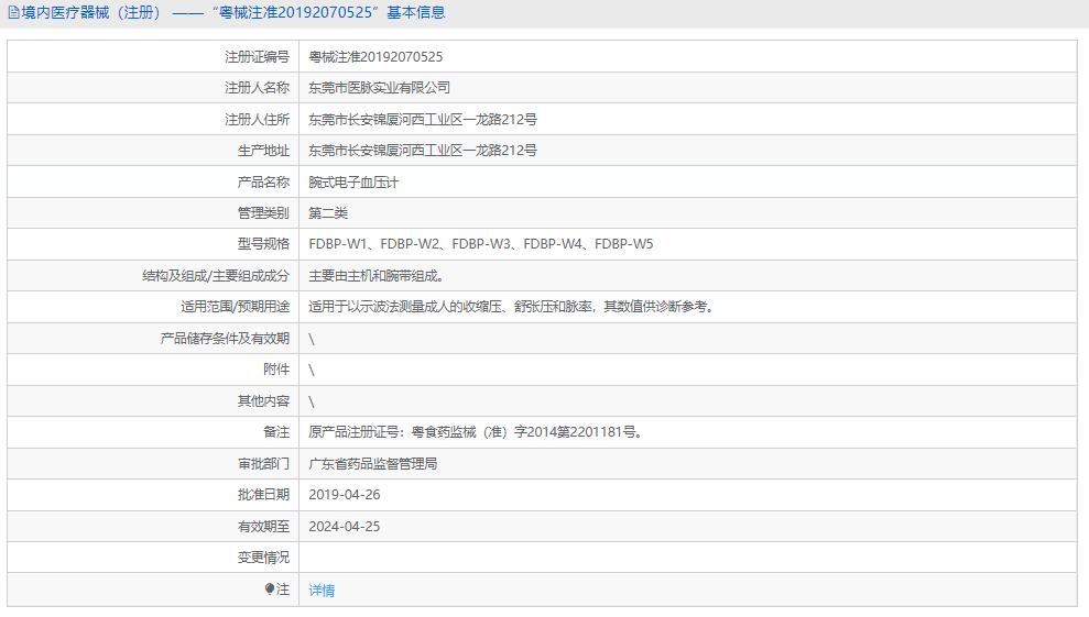 FDBP-W2腕式電子血壓計1.png