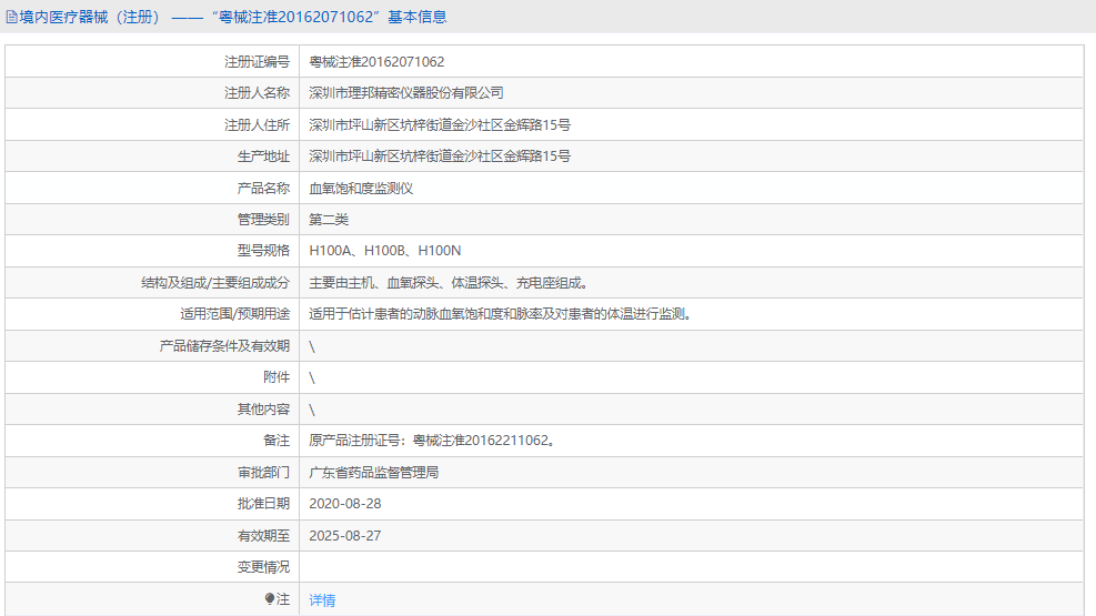 H100B血氧飽和度監(jiān)測(cè)儀1.png