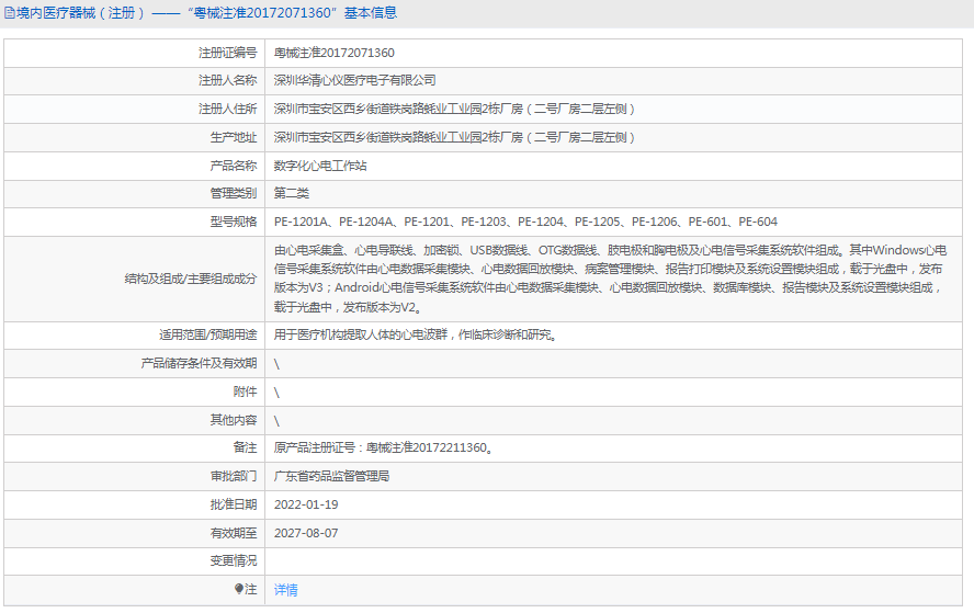 PE-1204數(shù)字化心電工作站1.png