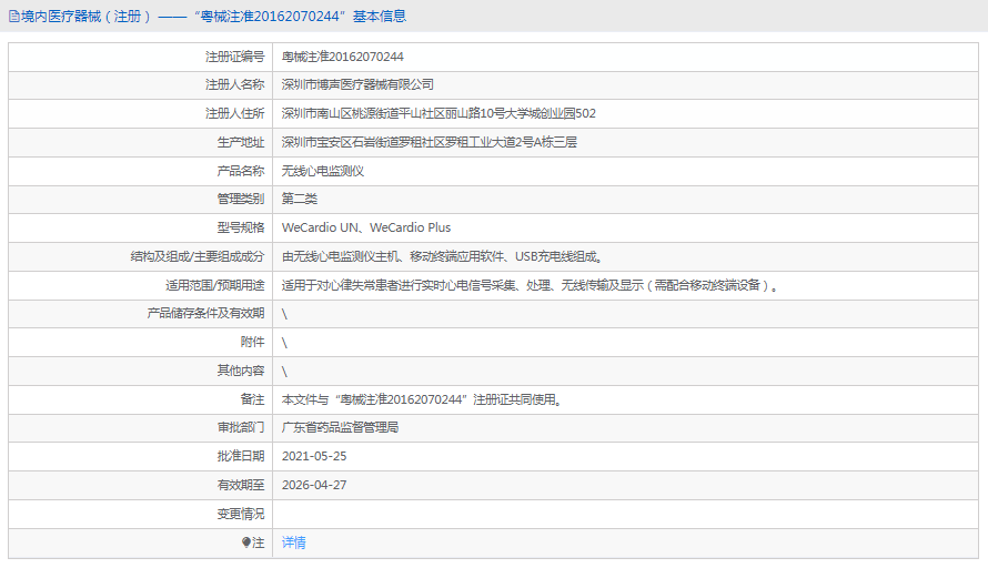 WeCardio Plus無線心電監(jiān)測(cè)儀1.png