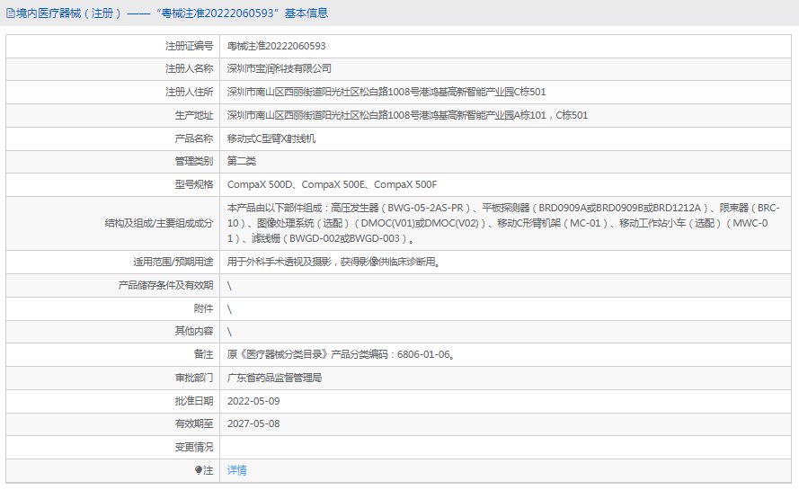 CompaX 500E移動式C型臂X射線機(jī)1.png