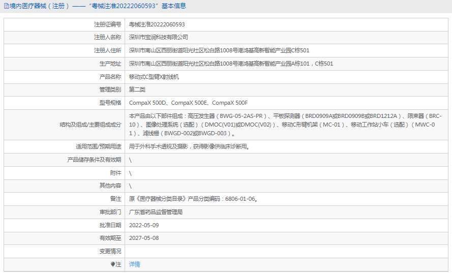 CompaX 500FC型臂X射線機(jī)1.png