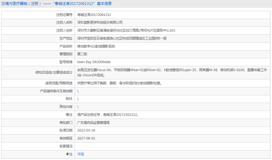 Keen Ray DR200Mate數(shù)字化X射線攝影系統(tǒng)1.png