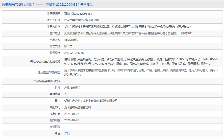 JPK-L2振動(dòng)排痰機(jī)1.png