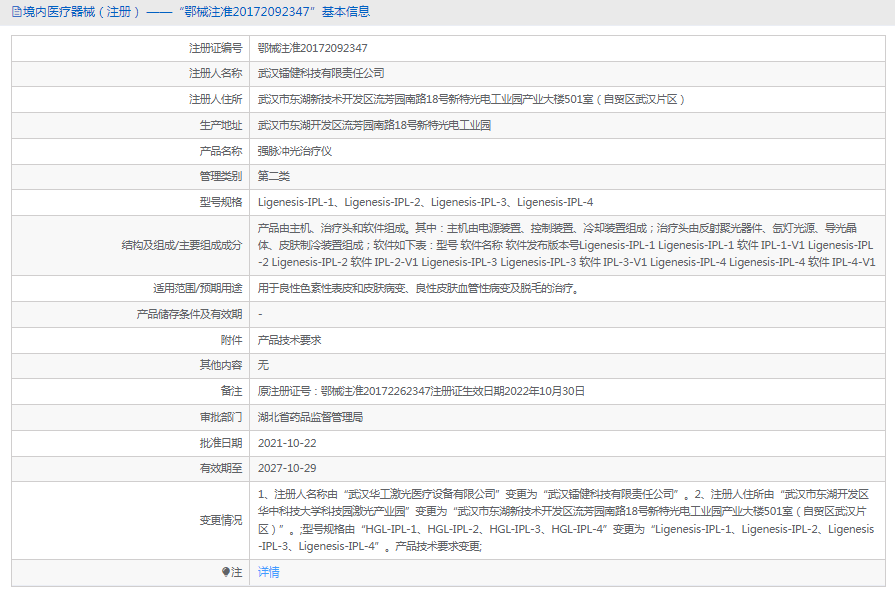 Ligenesis-IPL-1強(qiáng)脈沖光治療儀1.png