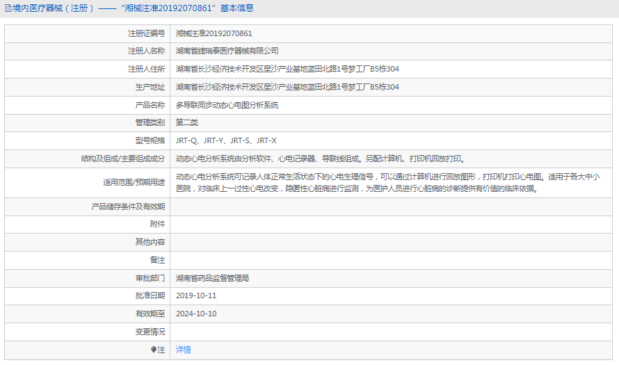 JRT-X動態(tài)心電圖分析系統(tǒng)1.png