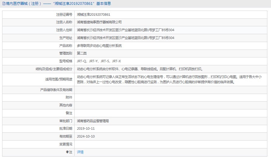 動態(tài)心電圖分析系統(tǒng)JRT-Q1.png