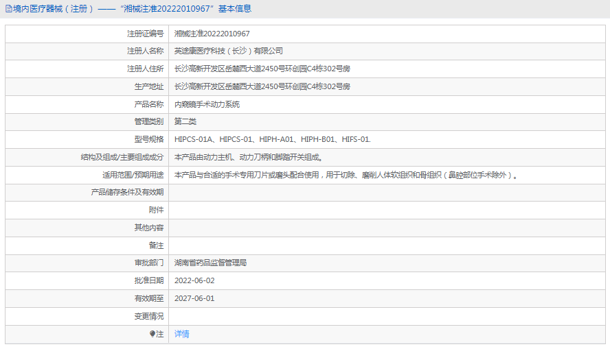 內(nèi)窺鏡手術動力系統(tǒng)HIPH-B011.png