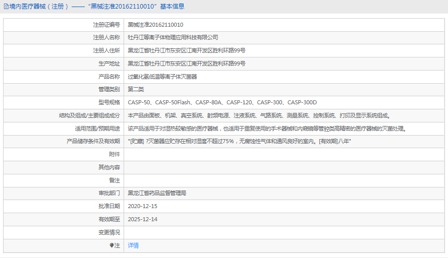 CASP-50Flash等離子體滅菌器1.png