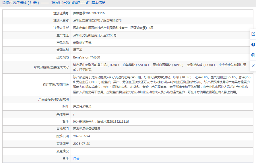 BeneVision TMS60遙測(cè)監(jiān)護(hù)系統(tǒng)1.png