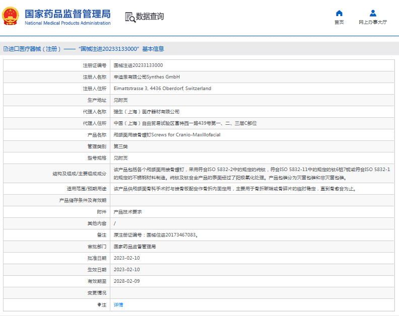 顱頜面用接骨螺釘Screws for Cranio-Maxillofacial1.png