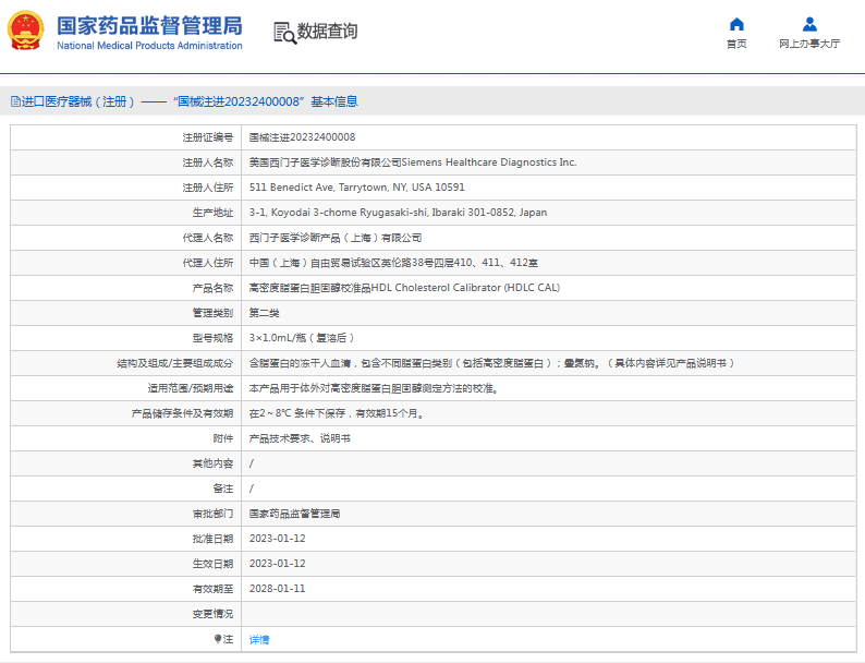 高密度脂蛋白膽固醇校準(zhǔn)品HDL1.png