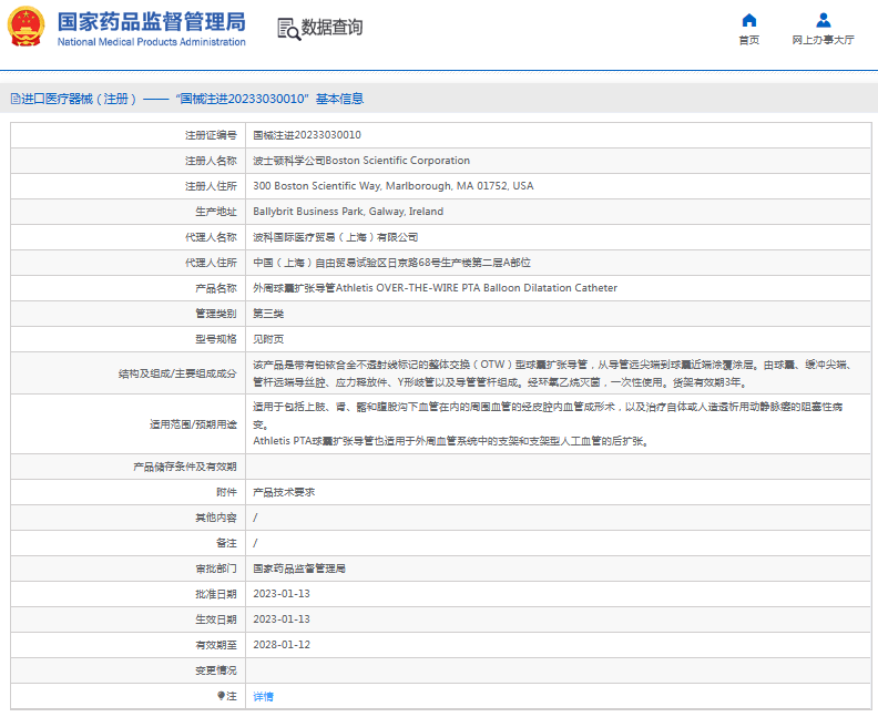 波士頓科外周球囊擴(kuò)張導(dǎo)管Athletis OVER-THE-WIRE PTA Balloon Dilatation Catheter1.png