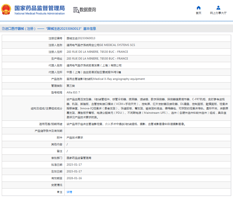 Allia IGS 7醫(yī)用血管造影X射線機(jī)1.png