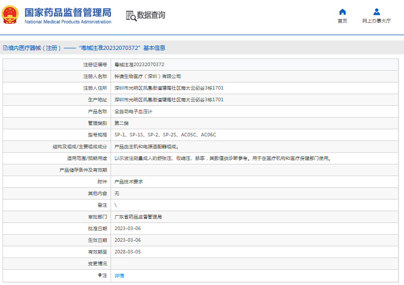 SP-2S全自動電子血壓計1.png