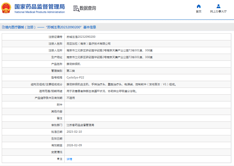 CycloSys-P22振動(dòng)排痰機(jī)1.png