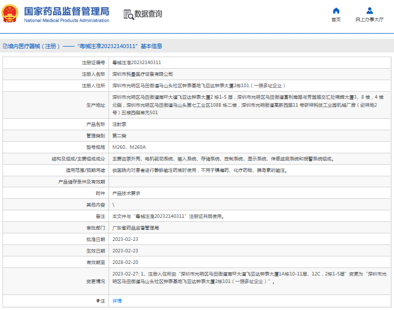 M260A注射泵1.png