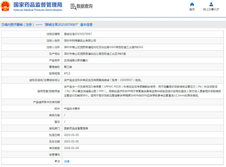 KF12血流儲(chǔ)備分?jǐn)?shù)測量儀1.png