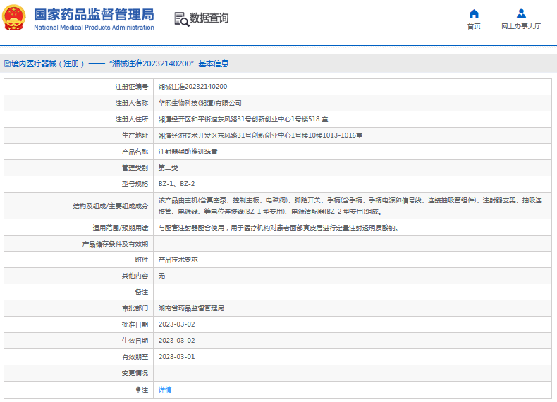 注射器輔助推進裝置BZ-1、BZ-21.png