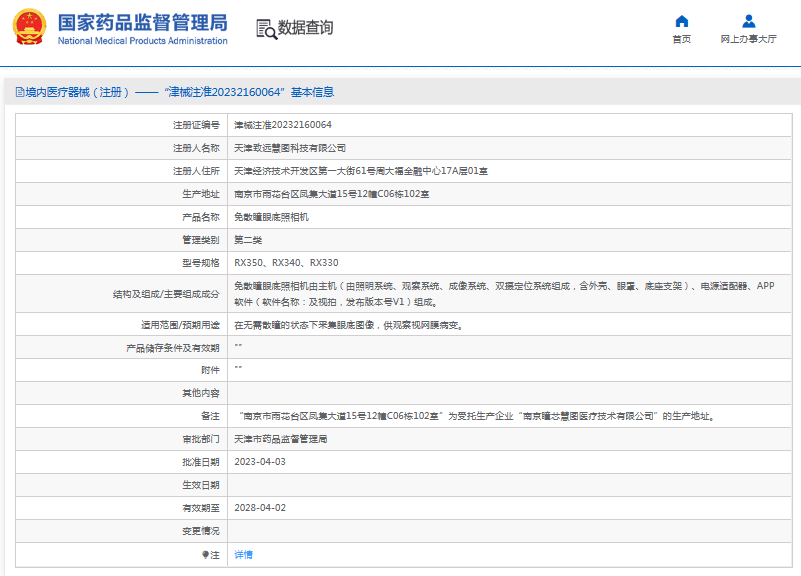 RX350免散瞳眼底照相機1.png