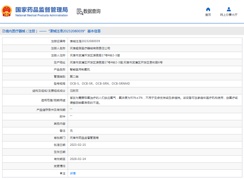 OCB-5RNMD智能醫(yī)用制氧機(jī)1.png