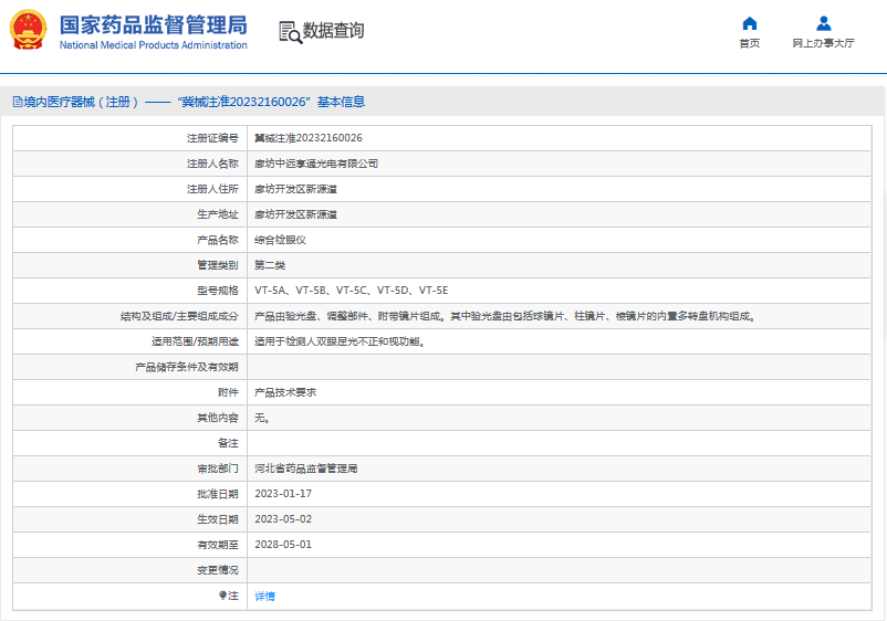 VT-5D、VT-5E綜合檢眼儀1.png