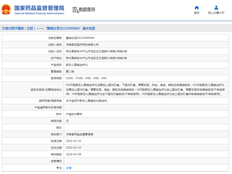 H200、H100新生兒黃疸治療儀1.png