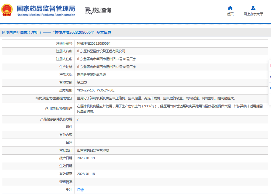 YKX-ZY-30醫(yī)用分子篩制氧系統(tǒng)1.png