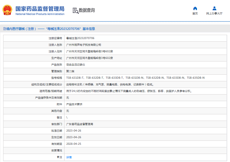 TSB-631DB-T動(dòng)態(tài)血壓記錄儀1.png