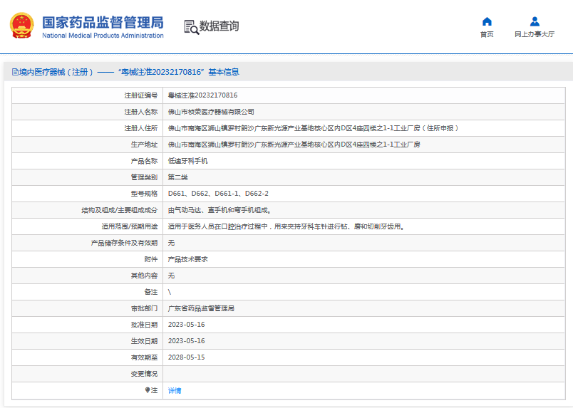 D662低速牙科手機1.png