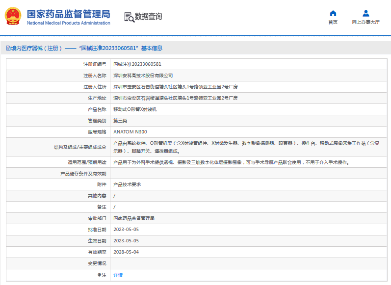 ANATOM N300移動式O形臂X射線機(jī)1.png